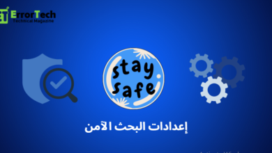 إعدادات البحث الآمن SafeSearch Settings