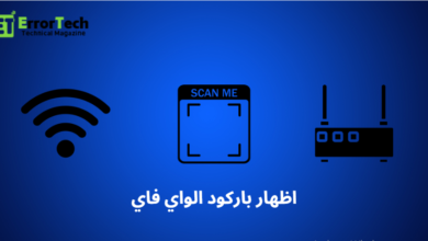 اظهار باركود الواي فاي Show Wi-Fi QR Code