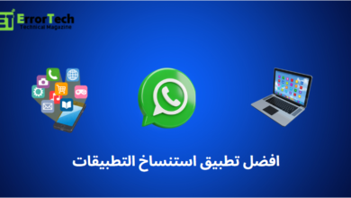 افضل تطبيق استنساخ التطبيقات