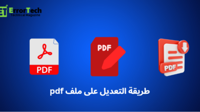 التعديل على ملف pdf Editing a PDF file