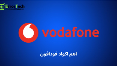 اهم اكواد فودافون