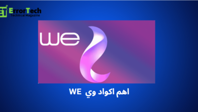 اهم اكواد وي