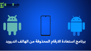 برنامج استعادة الارقام المحذوفة من الهاتف اندرويد Deleted Contacts Recovery App for Android
