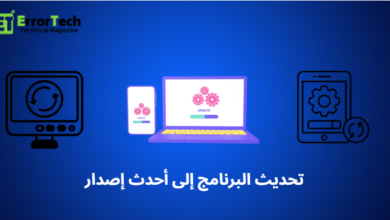 تحديث البرنامج إلى أحدث إصدار Update the software to the latest version