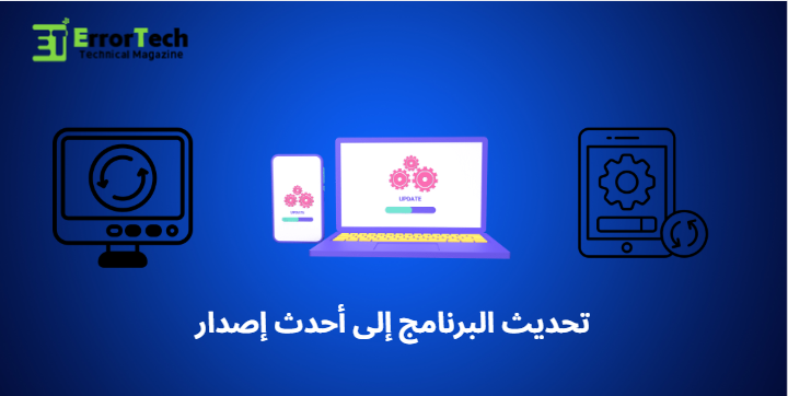 تحديث البرنامج إلى أحدث إصدار Update the software to the latest version